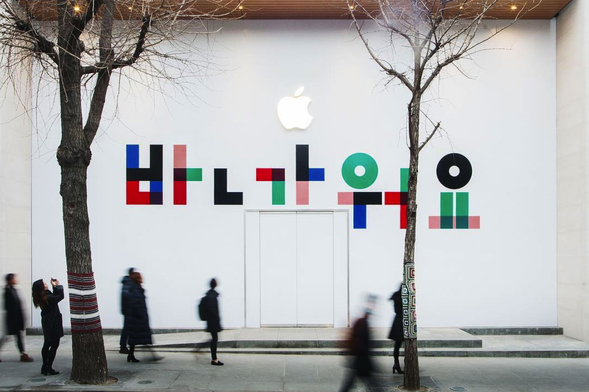 Obras de la primera Apple Store de Apple en Corea del Sur